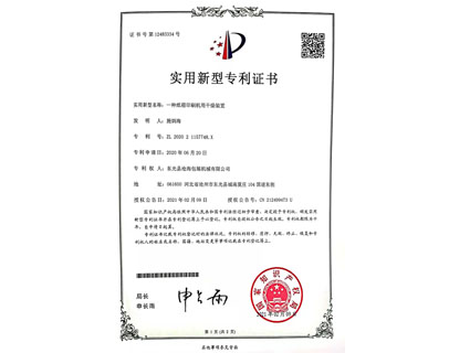 實用新型專利證書